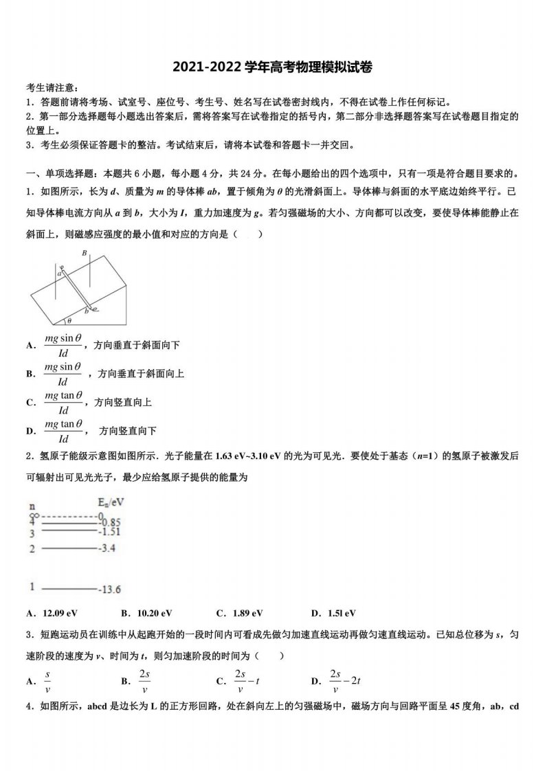 2021-2022学年湖北省襄阳市普通高中高三下学期联合考试物理试题含解析