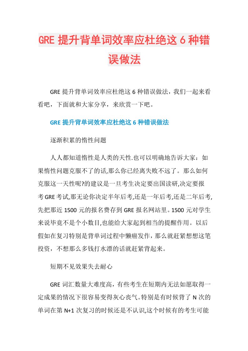 GRE提升背单词效率应杜绝这6种错误做法