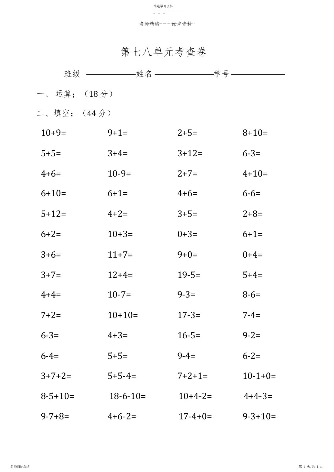 2022年小学一年级数学上册七八单元试卷