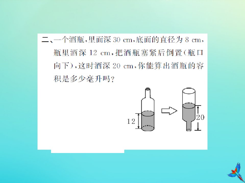 六年级数学下册第三单元圆柱与圆锥第7课时圆柱的体积3习题课件新人教版