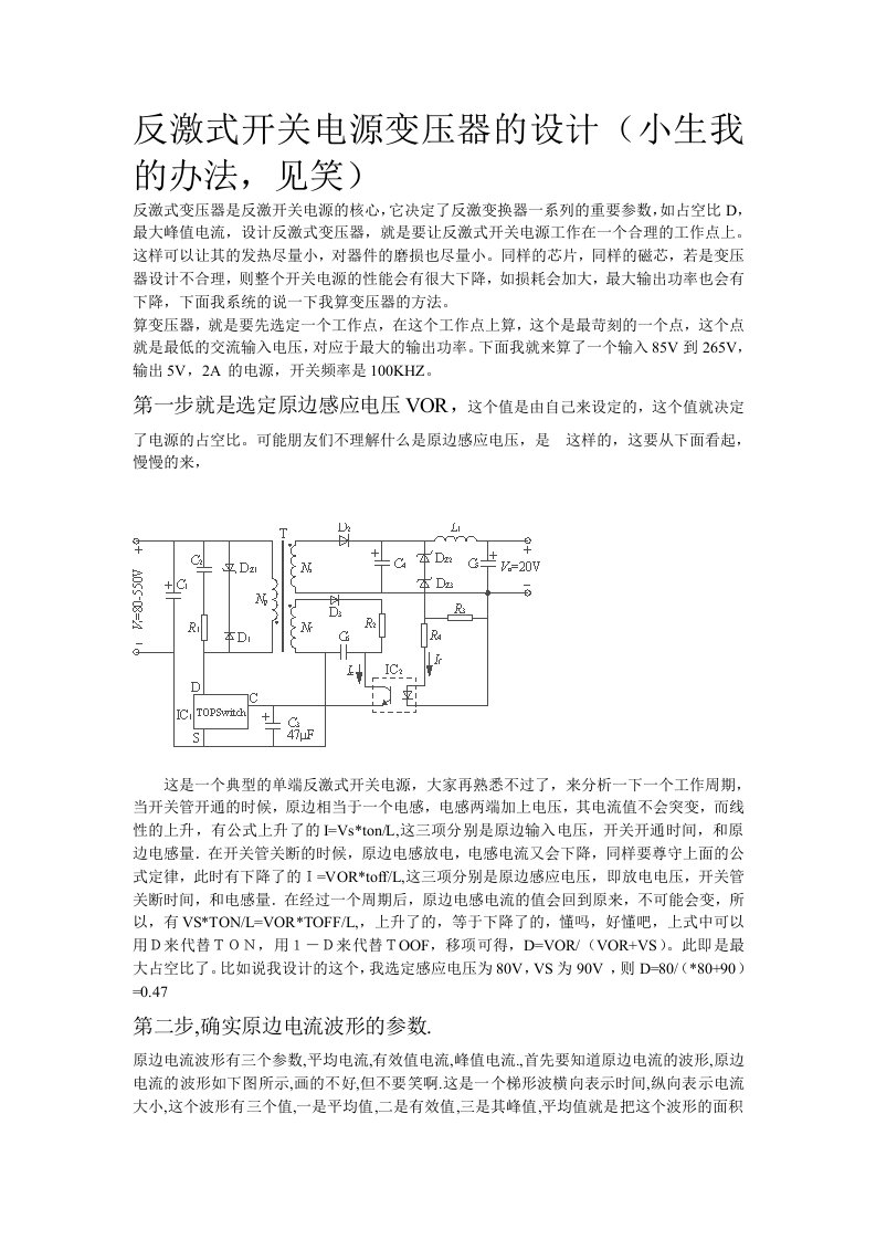 反激式开关电源变压器的设计