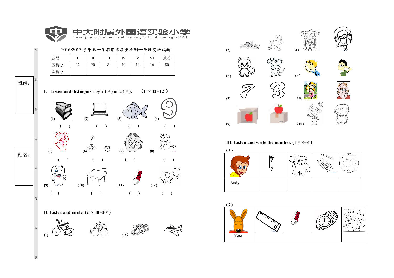 【小学中学教育精选】中山大学附属小学2016-2017学年第一学期一年级英语期末试题