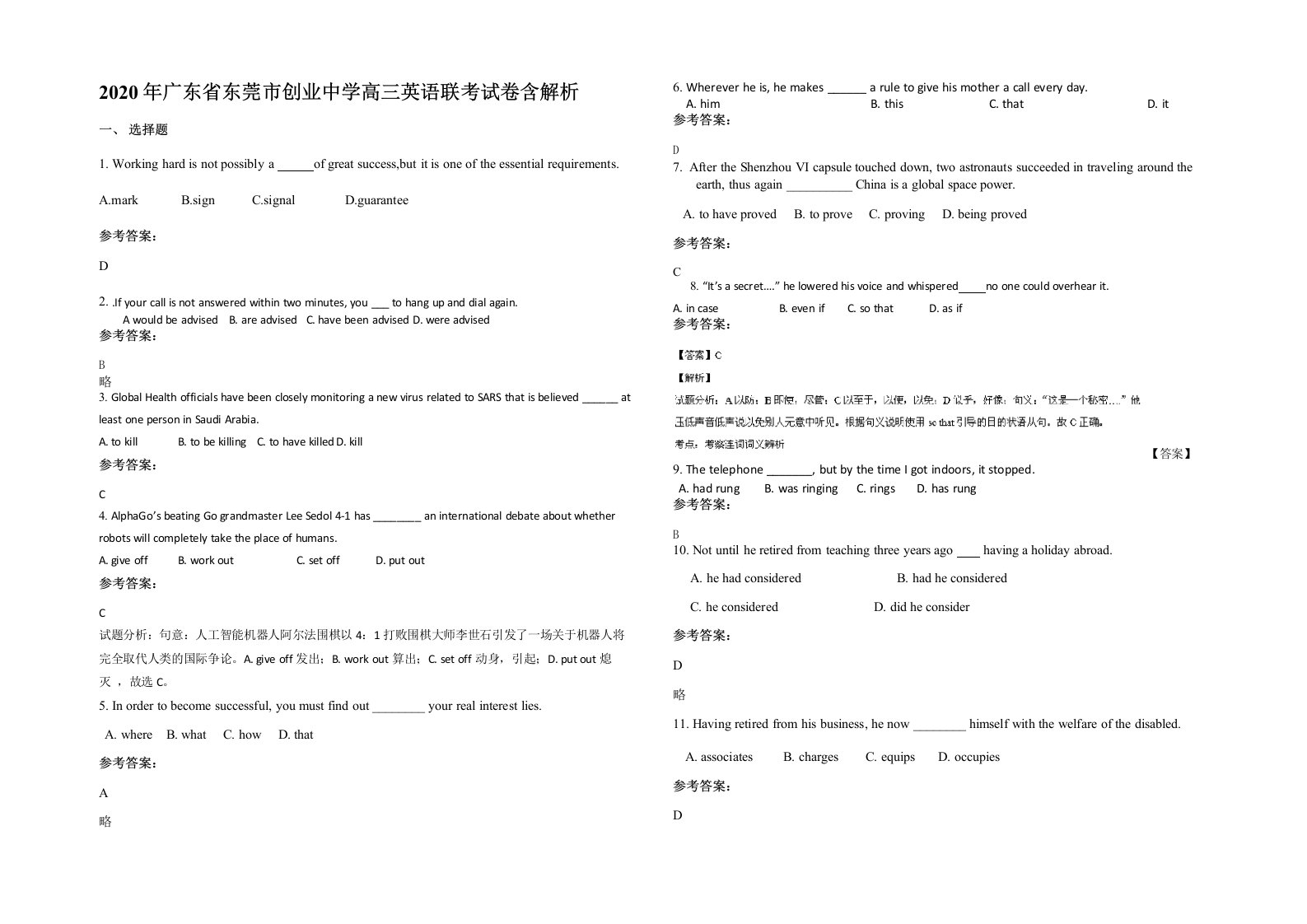 2020年广东省东莞市创业中学高三英语联考试卷含解析