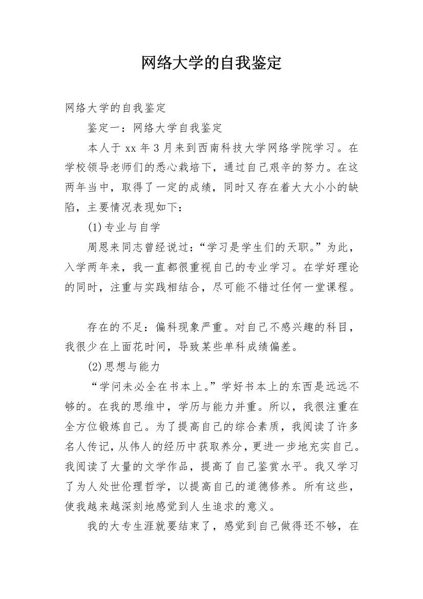 网络大学的自我鉴定