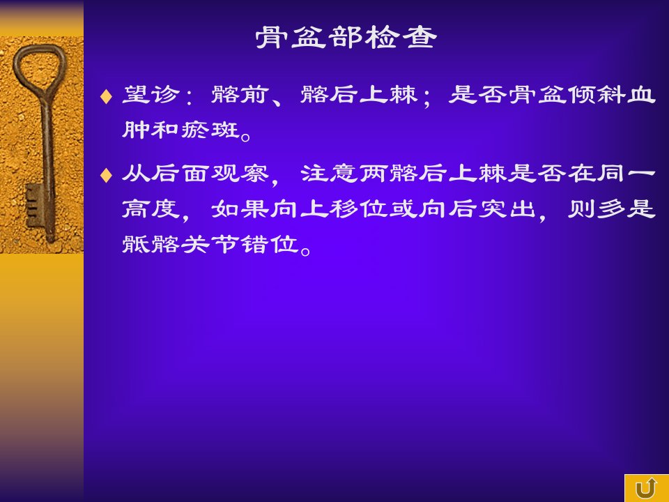 推拿学基础第三章骨盆部检查