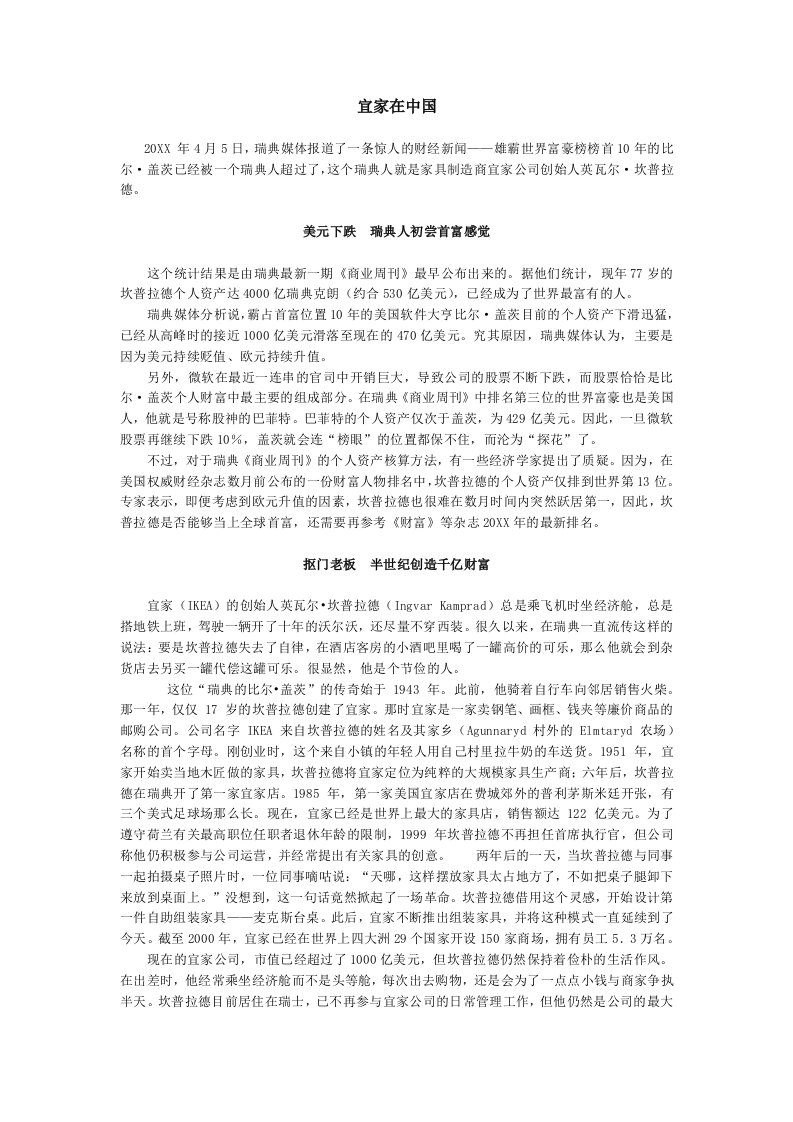 战略管理-战略管理案例42宜家在中国