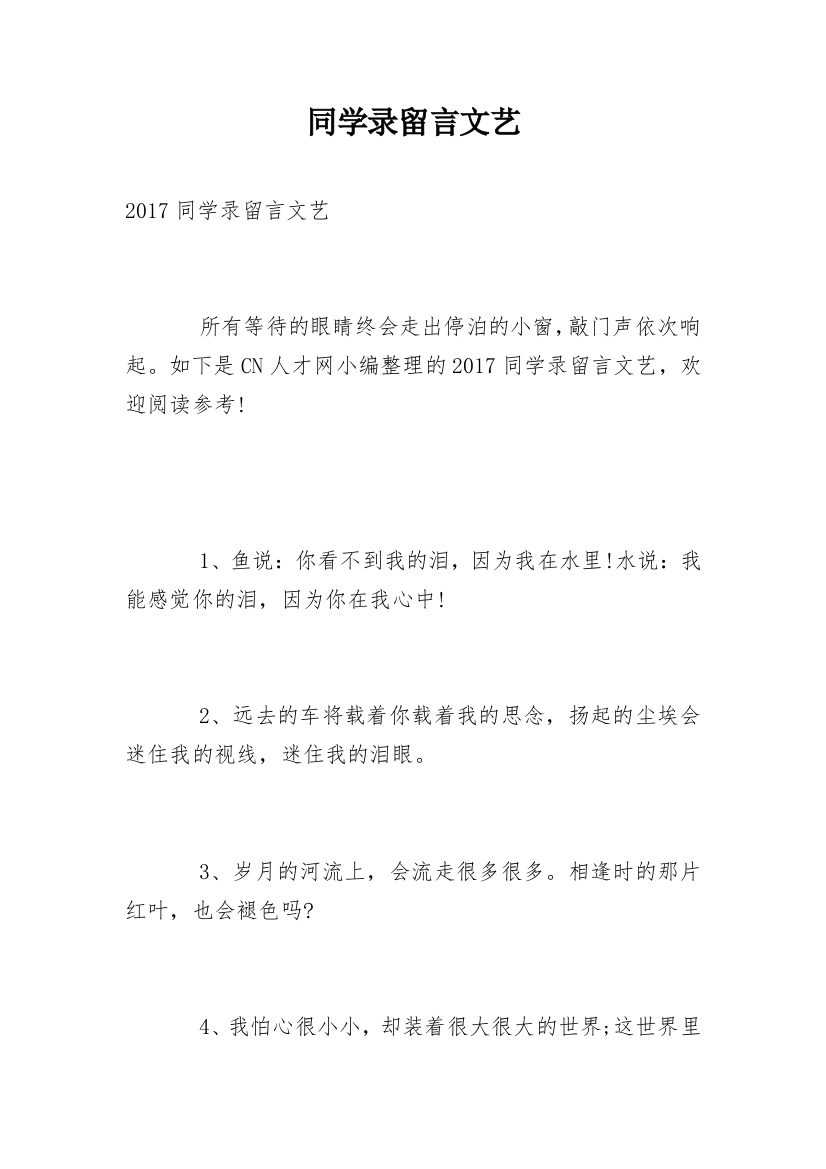 同学录留言文艺