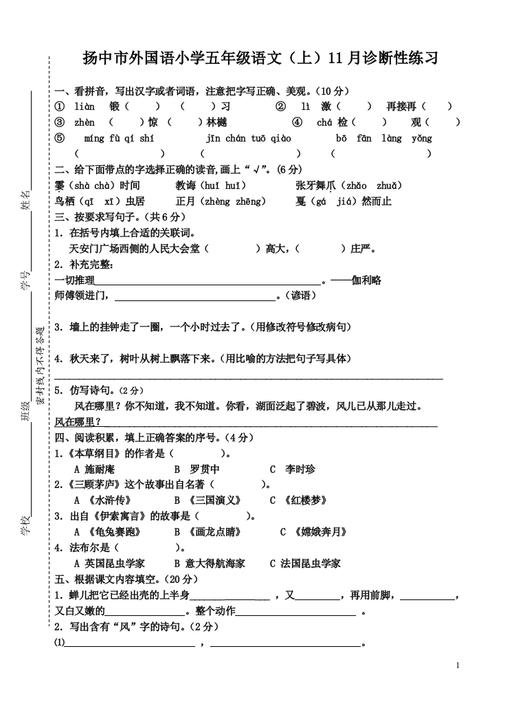 外小五年级期中试卷