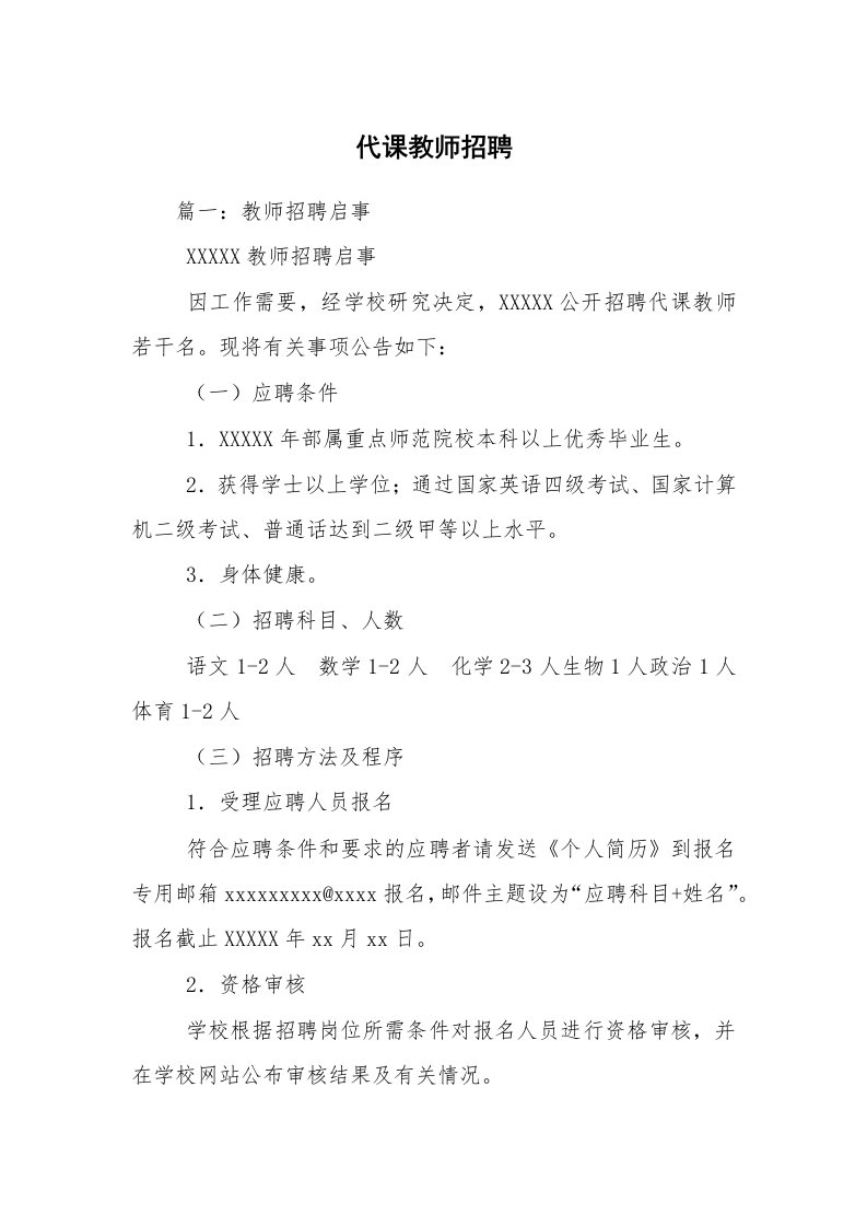 代课教师招聘