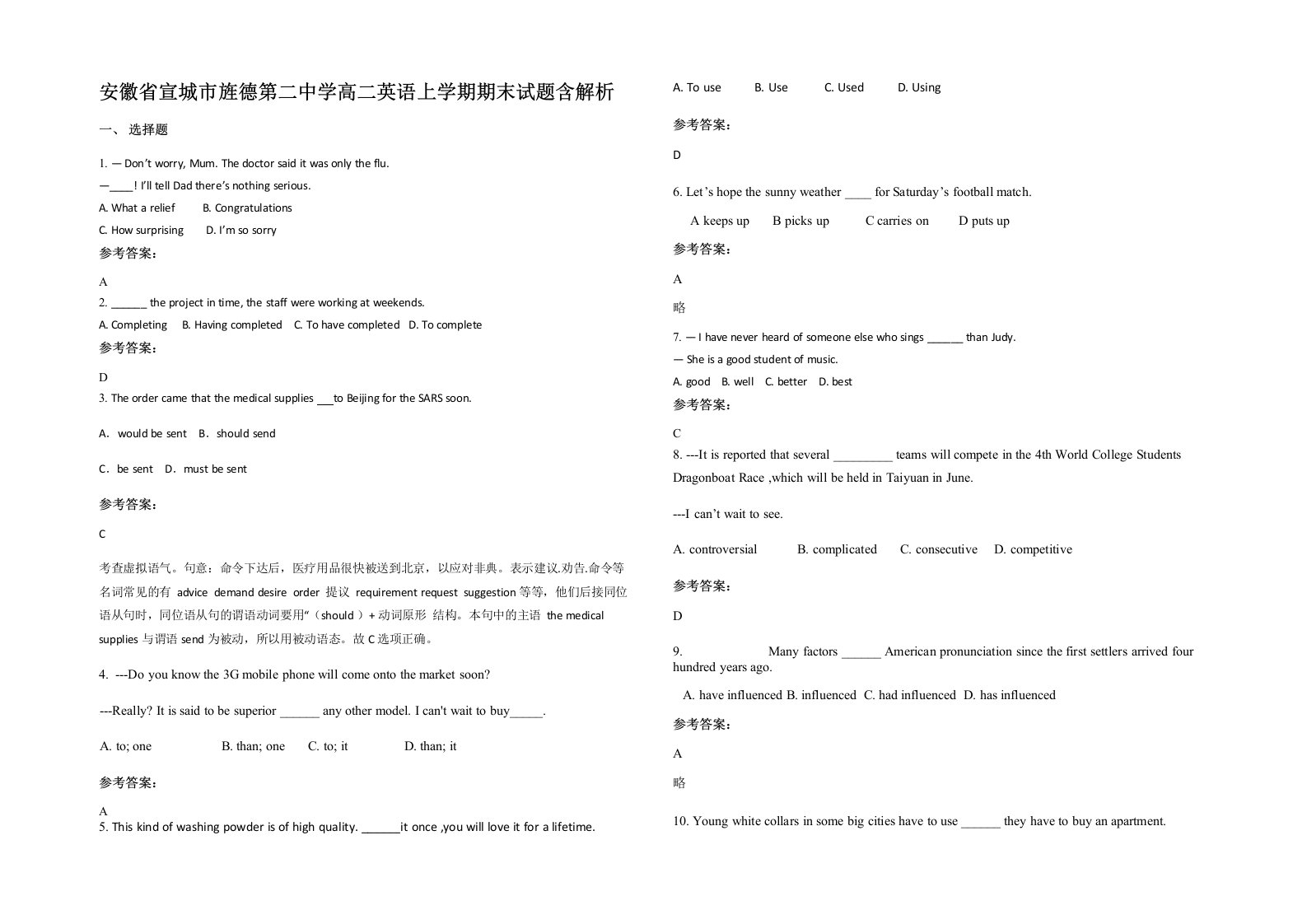 安徽省宣城市旌德第二中学高二英语上学期期末试题含解析