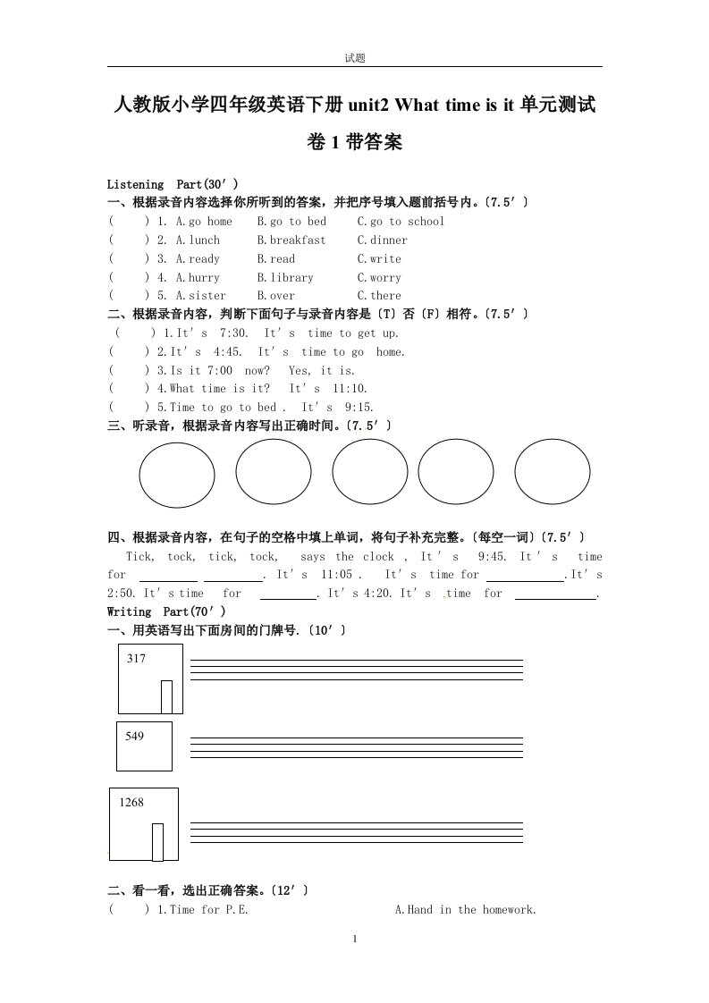 人教版小学四年级英语下册unit2-what-time-is-it单元测试卷1带答案