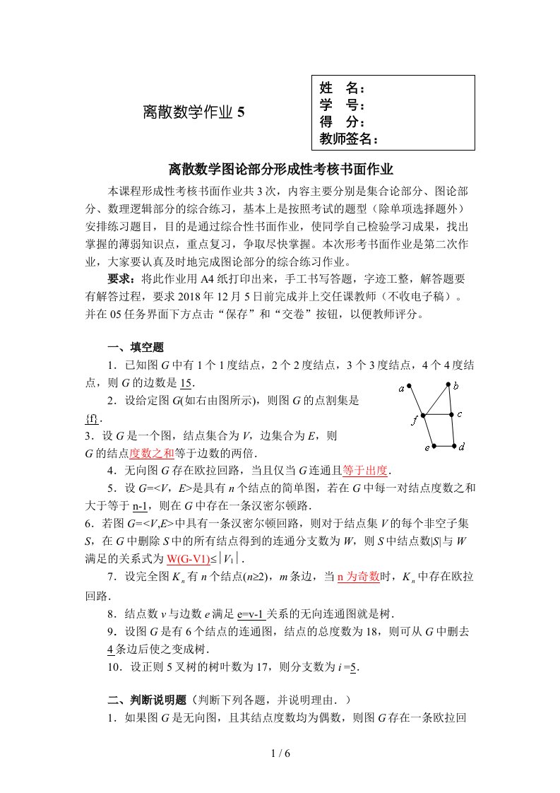 电大离散数学作业答案(图论部分)