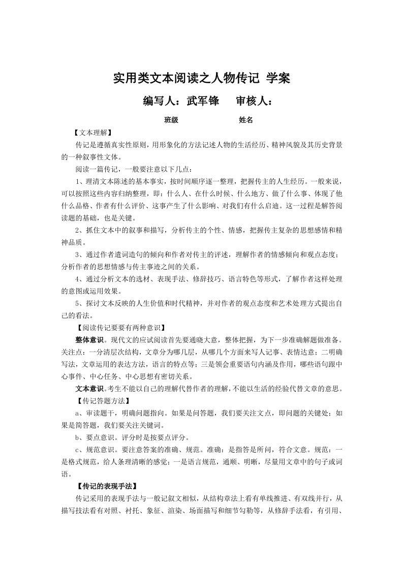 实用类文本阅读之人物传记学案(一)教师版