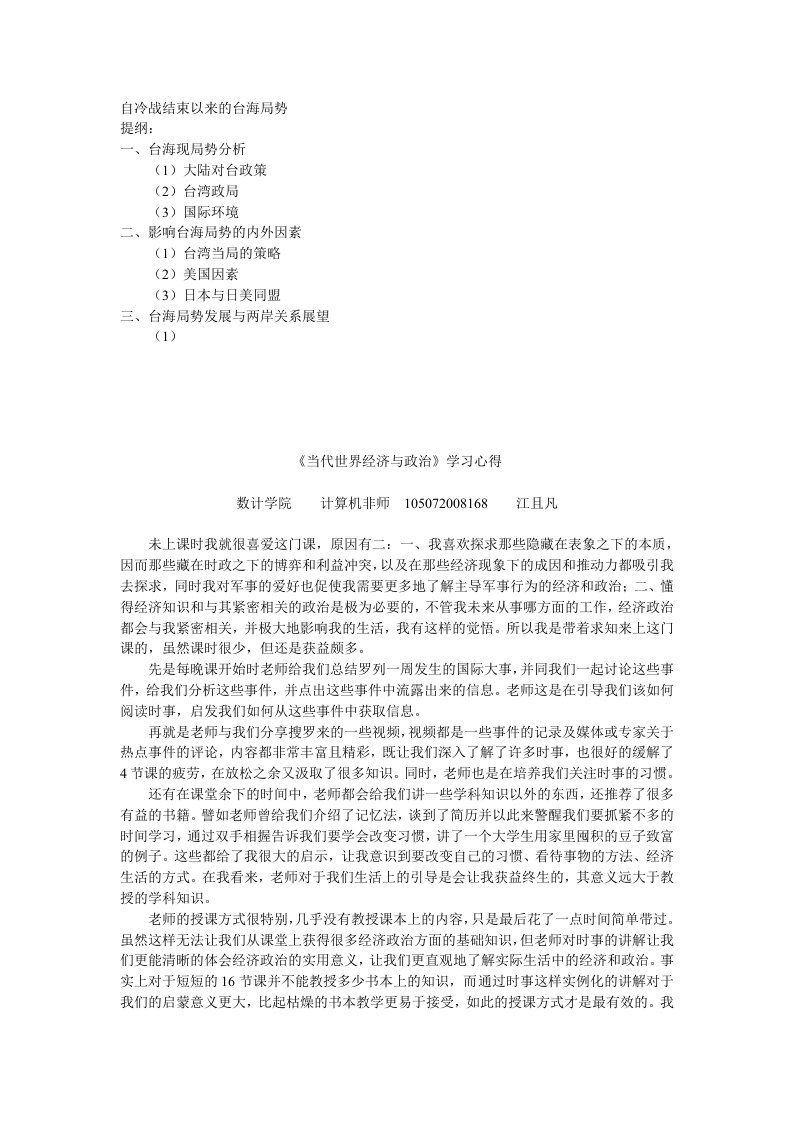 《当代世界经济与政治》学习心得