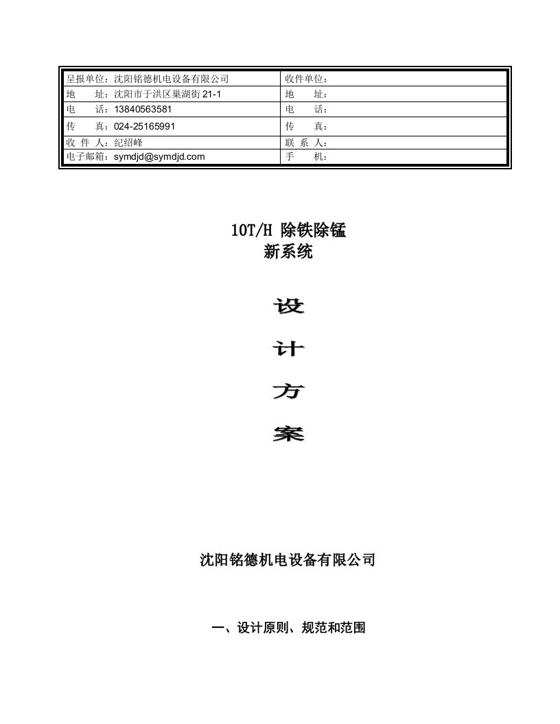 10T除铁锰方案