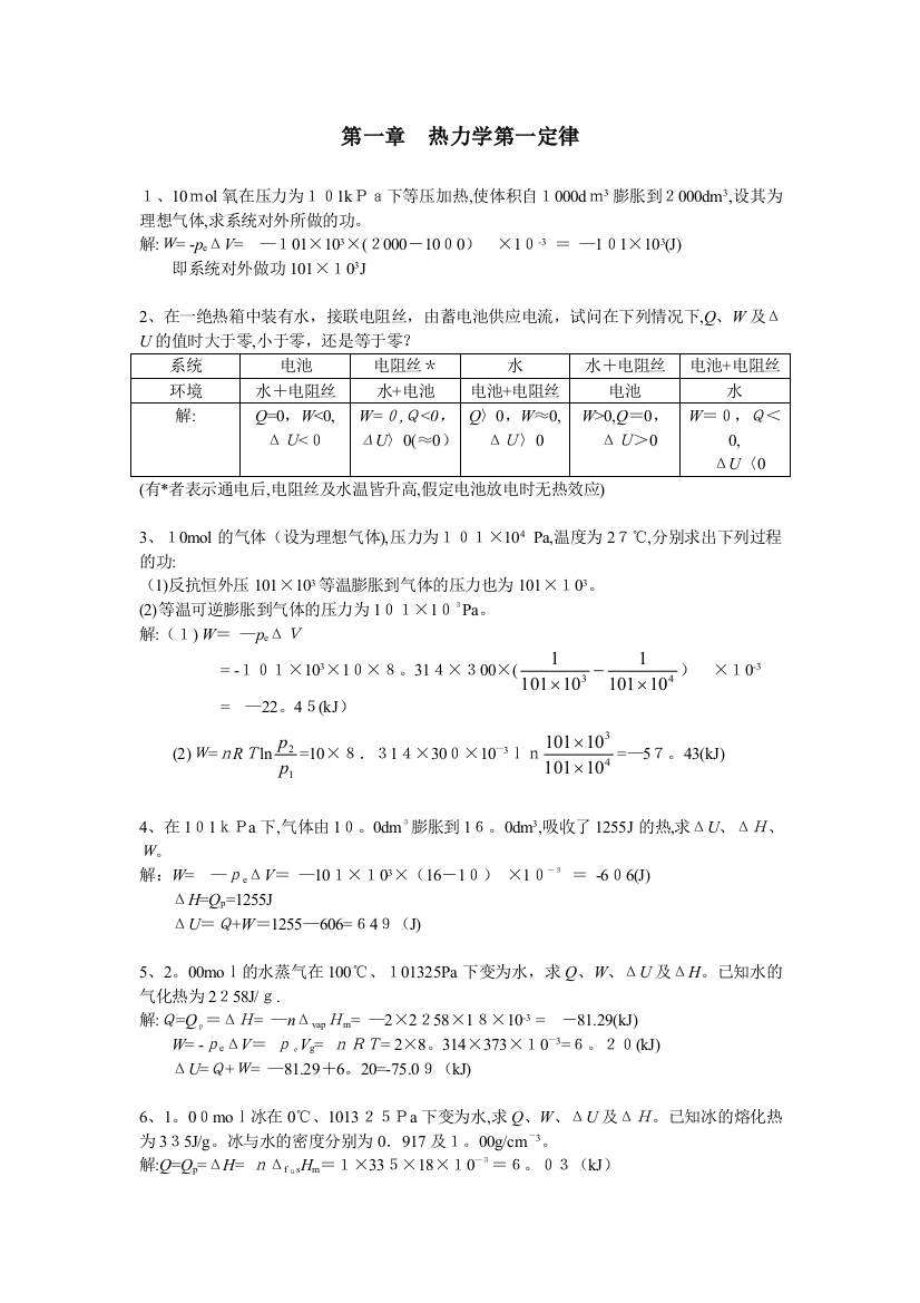 材料物化习题解答