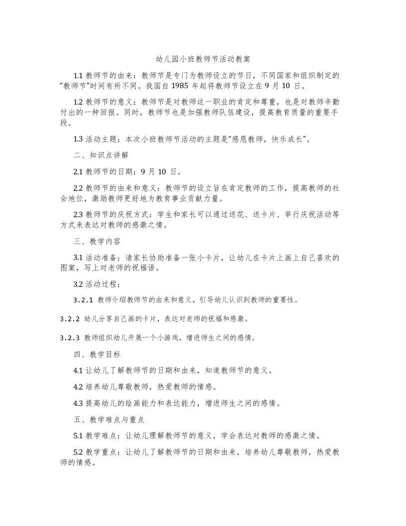 幼儿园小班教师节活动教案