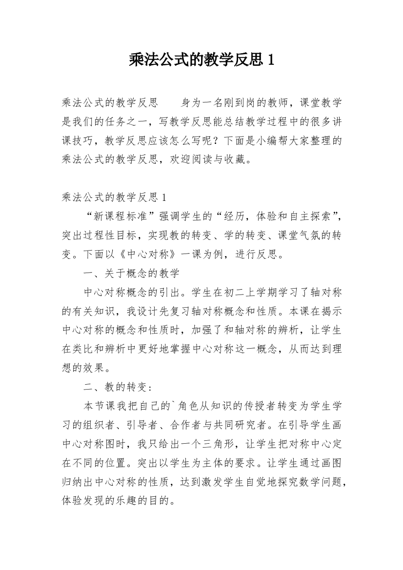 乘法公式的教学反思1