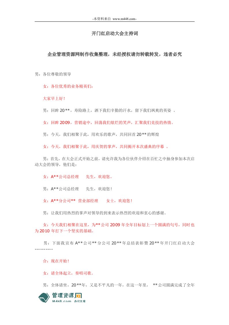 《精英表彰大会及2010年开门红启动大会主持词》(doc)-其它制度表格