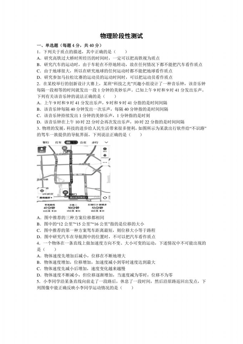 江苏省横林高级中学2022-2023学年高一年级上册学期阶段性测试物理试卷(含答案)