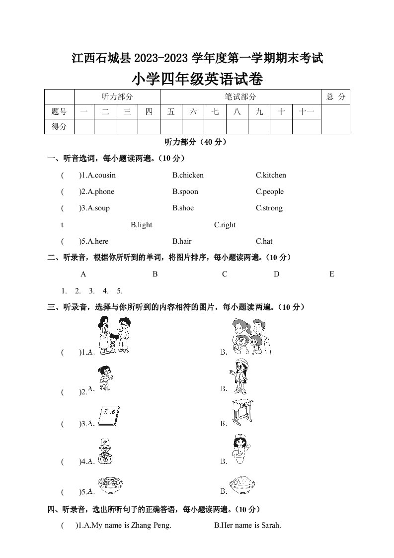 江西石城县2023-2023学年度第一学期期末考试小学四年级英语试卷