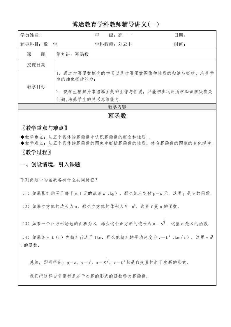 高中数学教案必修1第九讲：幂函数