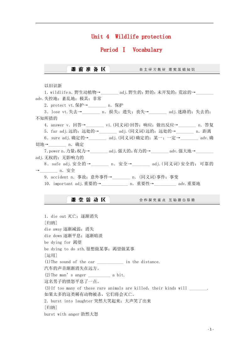 2016-2017学年高中英语Unit4WildlifeprotectionPeriodⅠVocabulary学案新人教版必修2