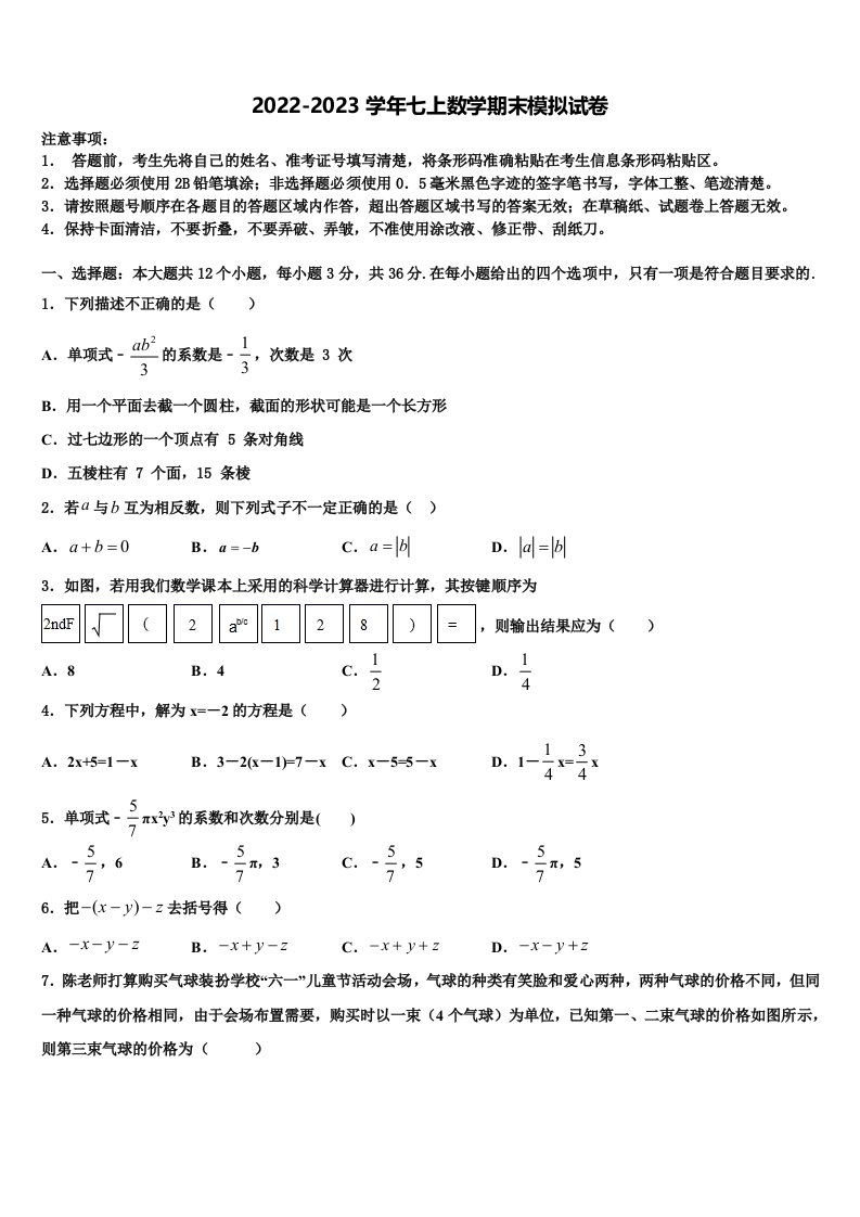 2022年江苏省扬州市江都区郭村中学数学七年级第一学期期末监测模拟试题含解析