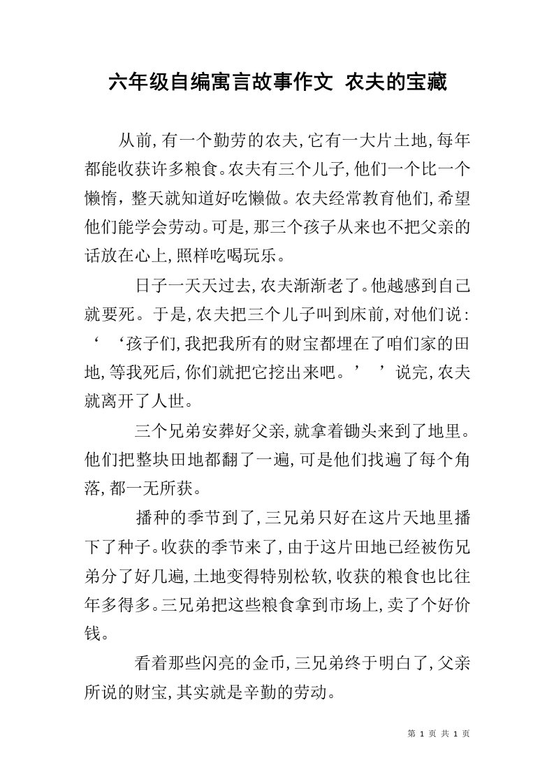 六年级自编寓言故事作文