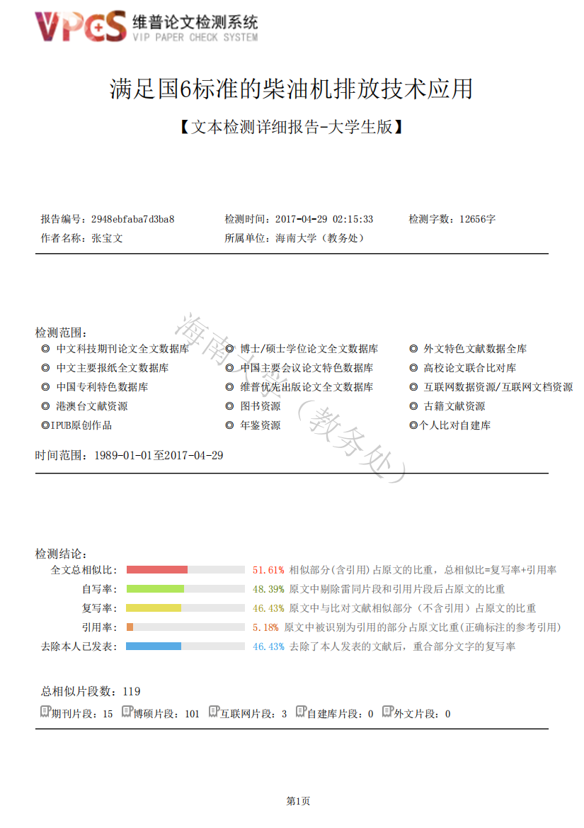 满足国6标准的柴油机排放技术应用_PDF报告