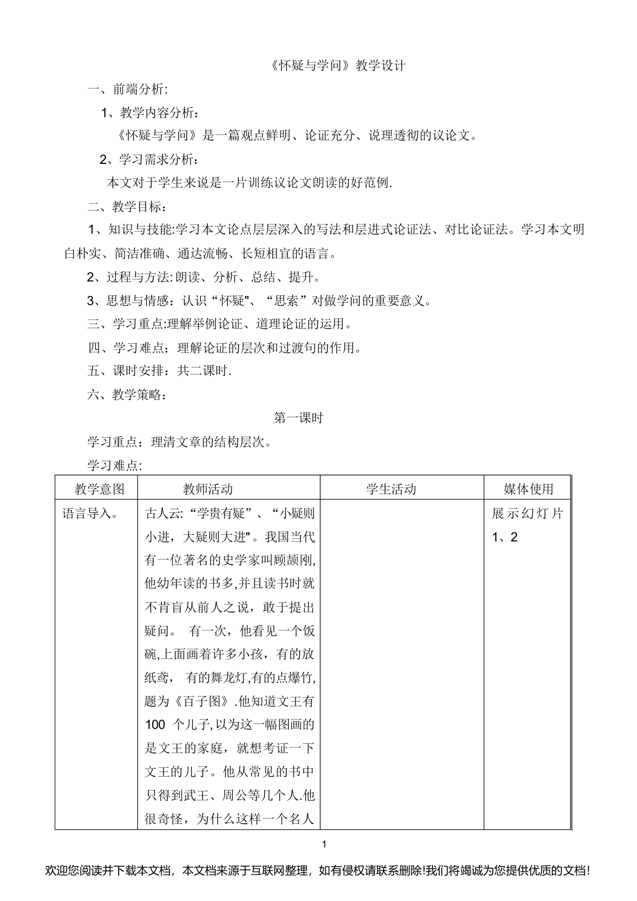 《怀疑与学问》教学设计134119