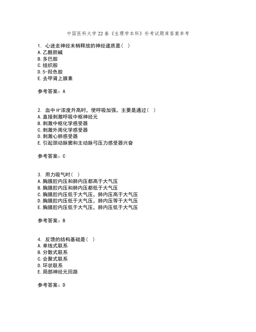 中国医科大学22春《生理学本科》补考试题库答案参考51