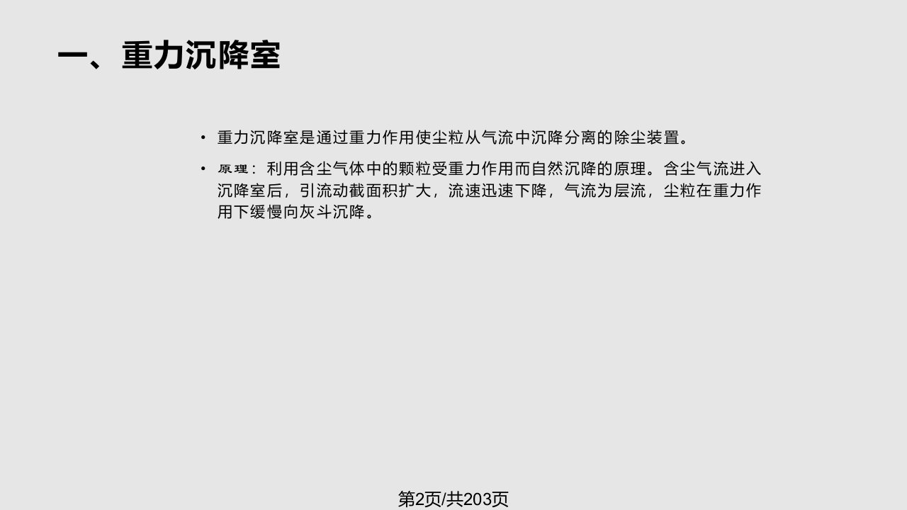 沈阳农业大学土地与环境学院大气污染控制工程