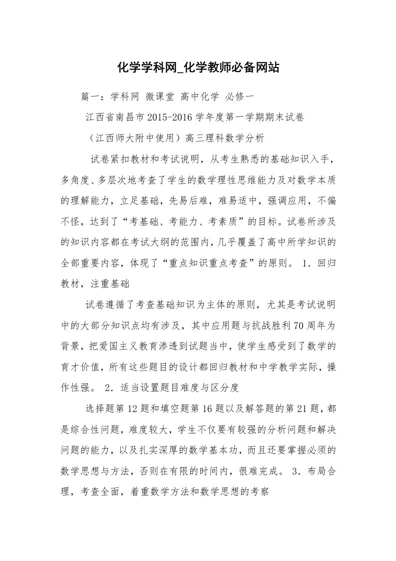 化学学科网_化学教师必备网站