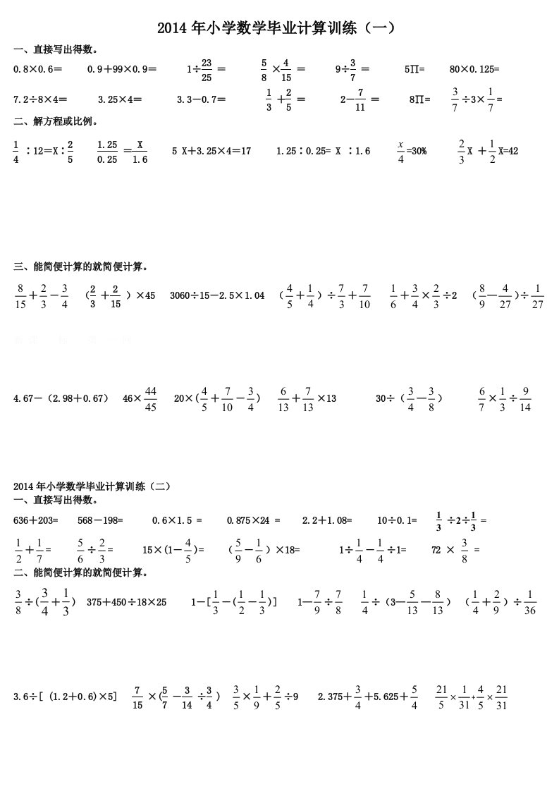 小学数学毕业计算题训练