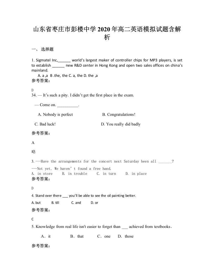 山东省枣庄市彭楼中学2020年高二英语模拟试题含解析