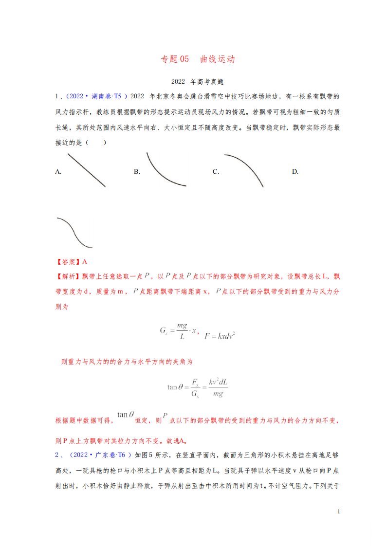 2022年高考物理真题和模拟题分类汇编