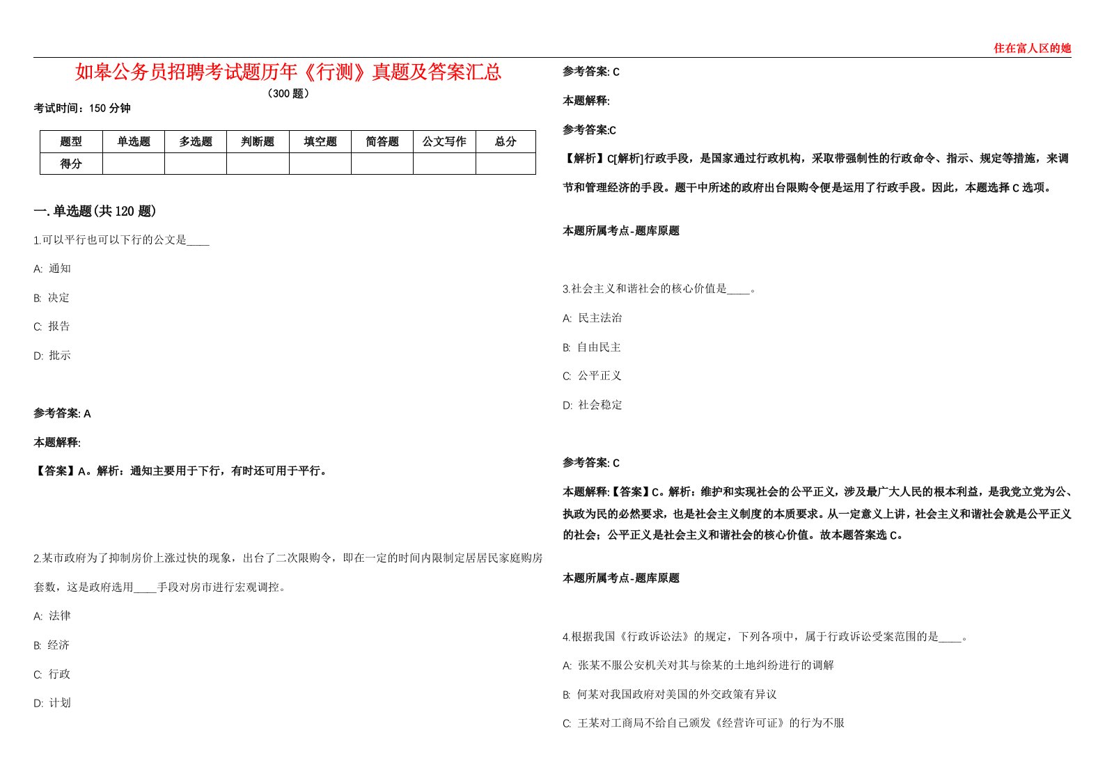 如皋公务员招聘考试题历年《行测》真题及答案汇总第0133期