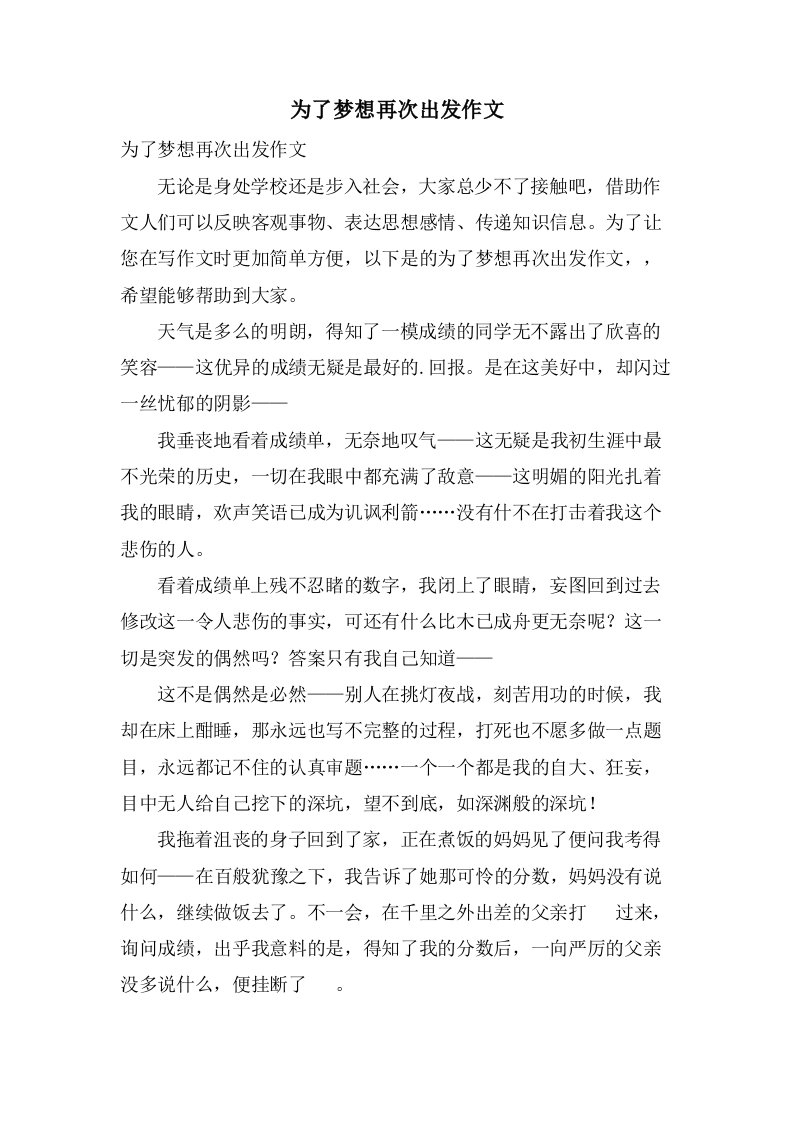 为了梦想再次出发作文