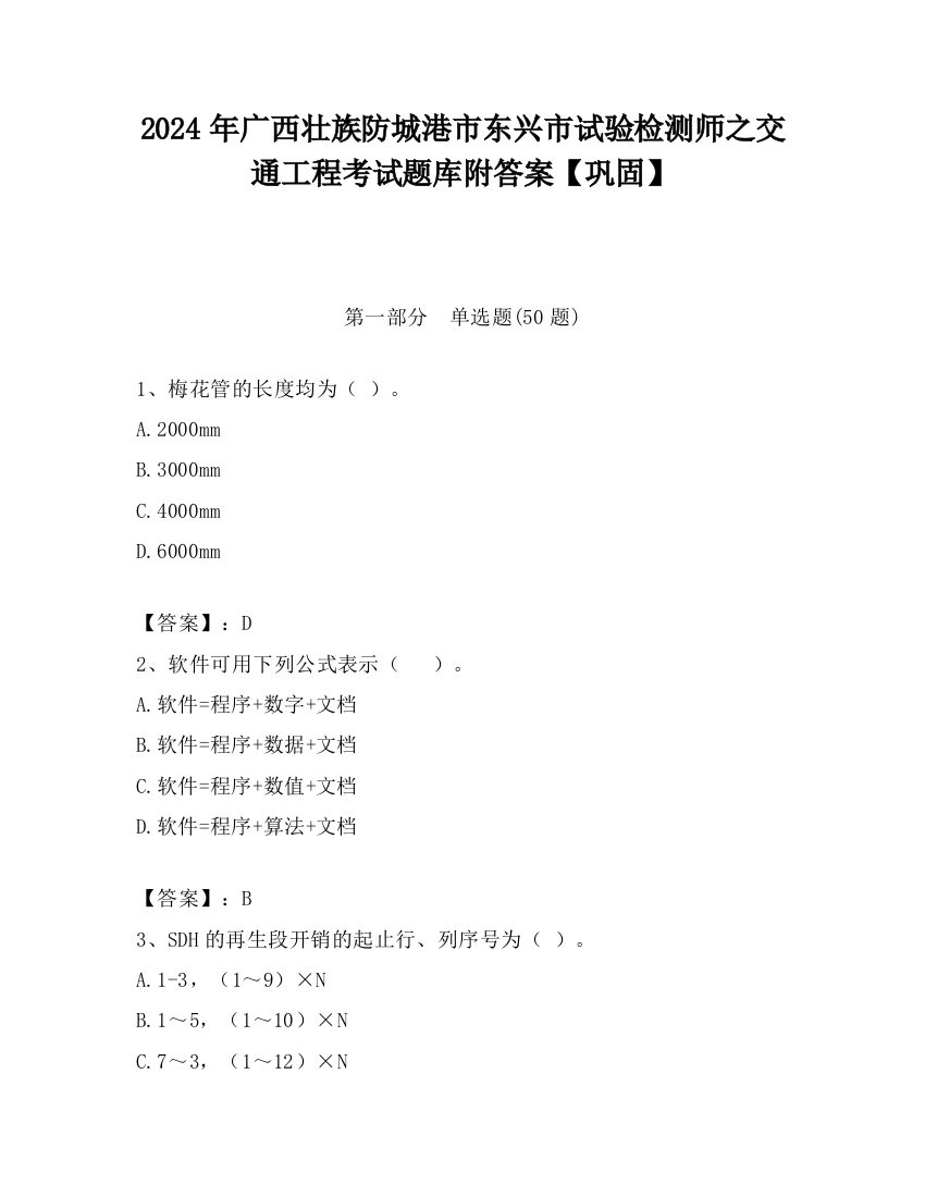 2024年广西壮族防城港市东兴市试验检测师之交通工程考试题库附答案【巩固】