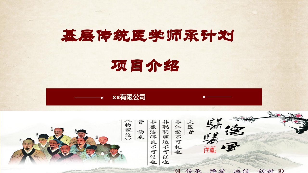 中医师承计划