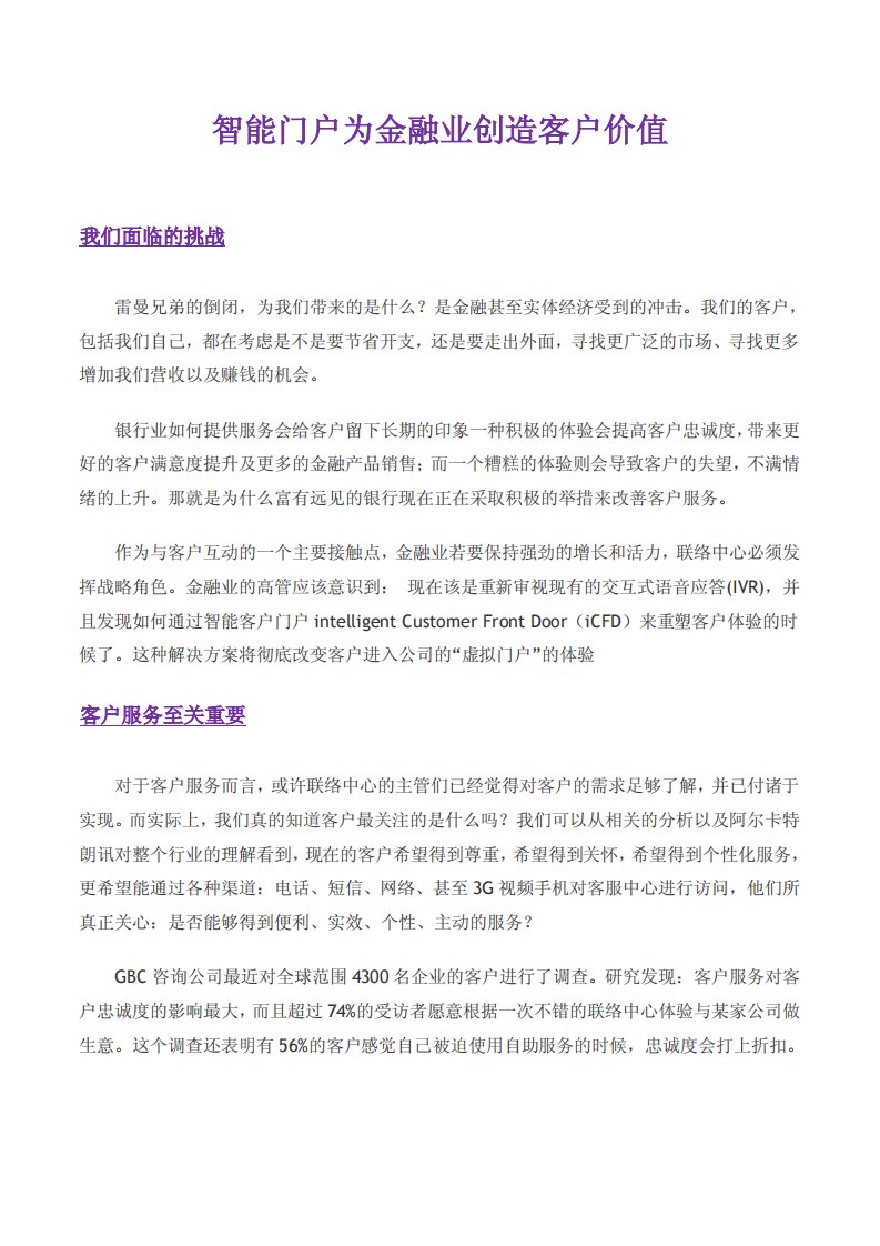 银行业如何提供服务会给人留下长期的印象