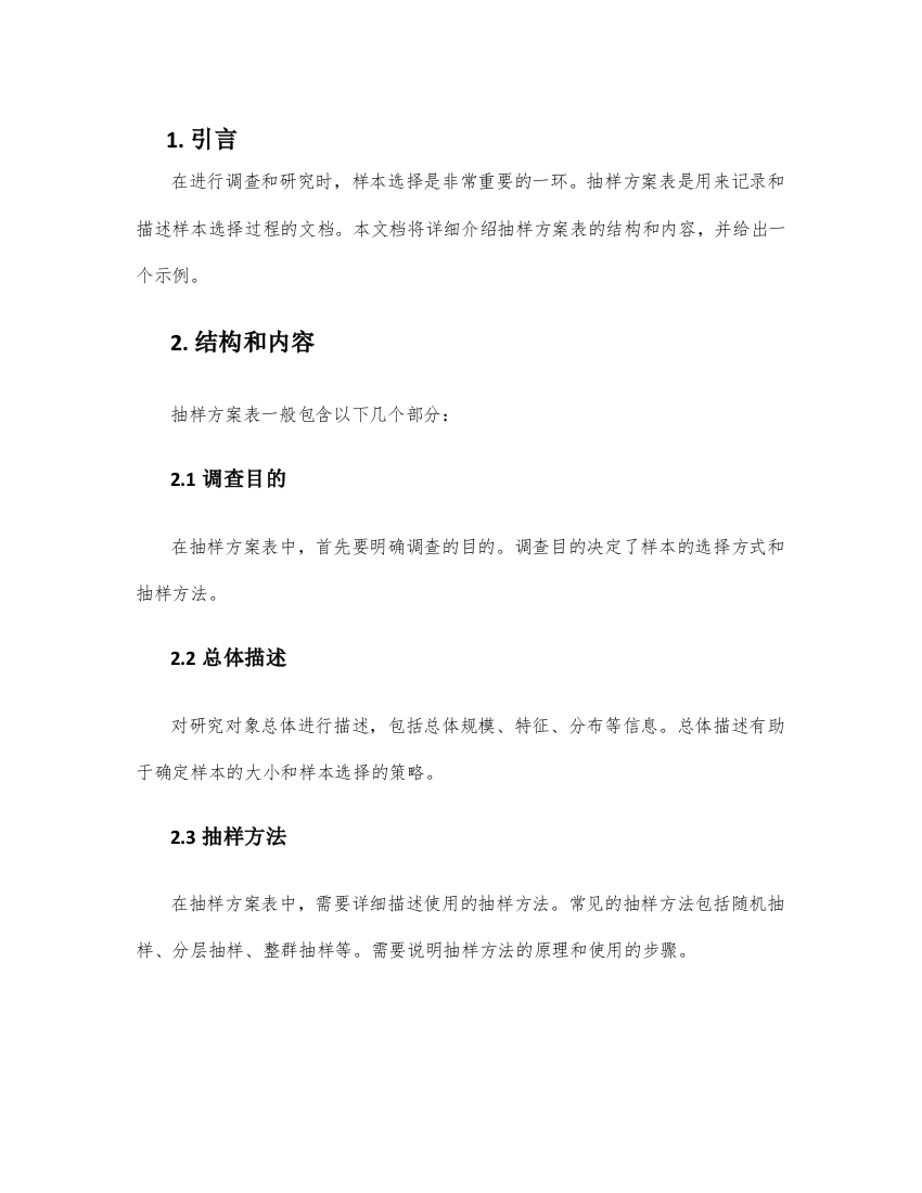 抽样方案表