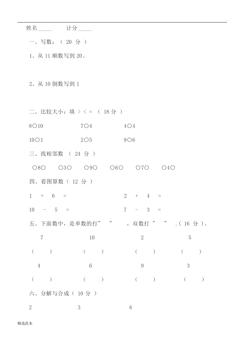 幼儿园大班上学期试题