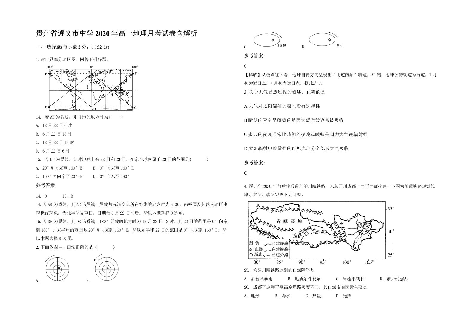 贵州省遵义市中学2020年高一地理月考试卷含解析