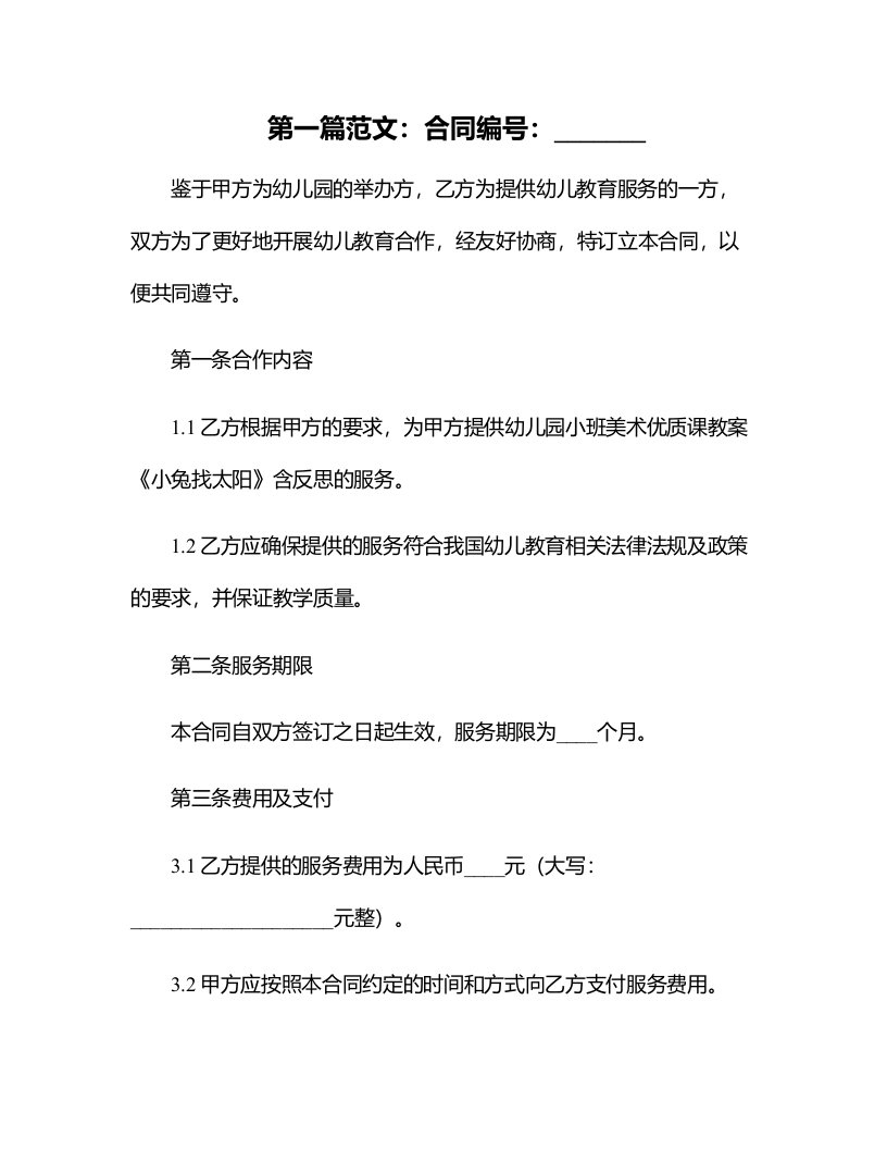 幼儿园小班美术课教案《小兔找太阳》含反思