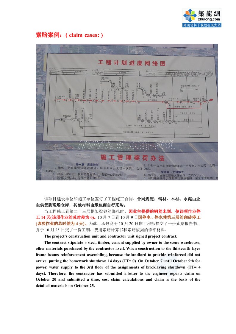 工期、费用索赔案例(中英文版)