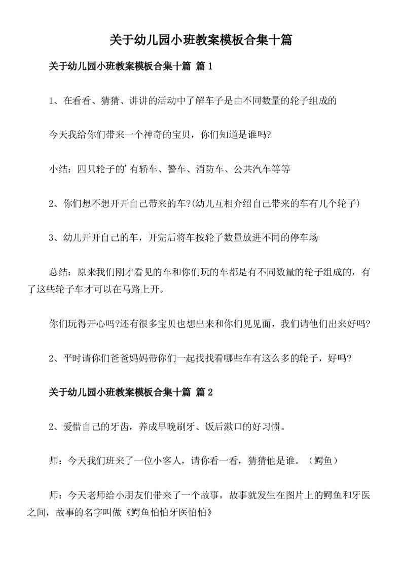 关于幼儿园小班教案模板合集十篇