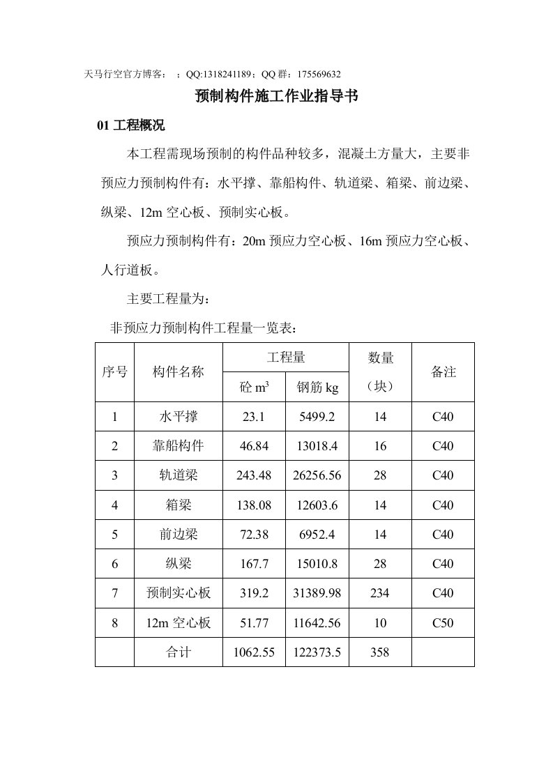 预制构件施工作业指导书