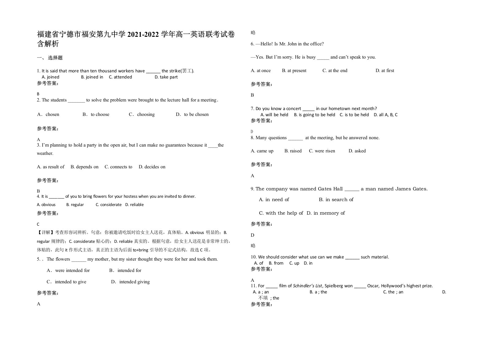 福建省宁德市福安第九中学2021-2022学年高一英语联考试卷含解析